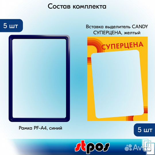 5 рамок А4, синий пластик +вставка суперцена жёлт