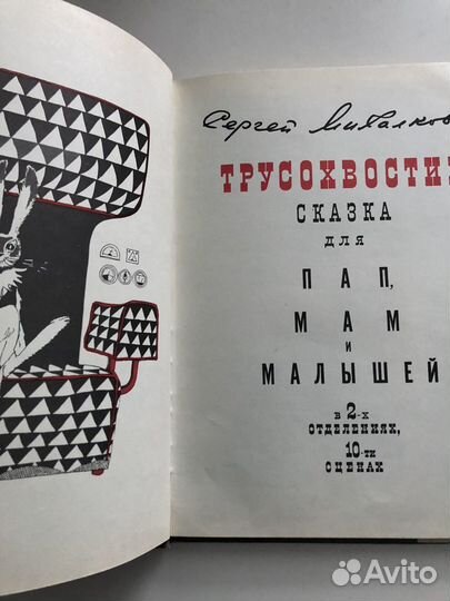 Детские книги СССР С.Михалков 