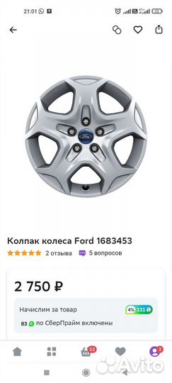 Колпаки на колеса r 16 ford
