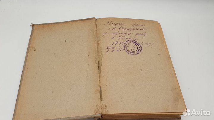 Книга. карл маркс. том 2. 1934г