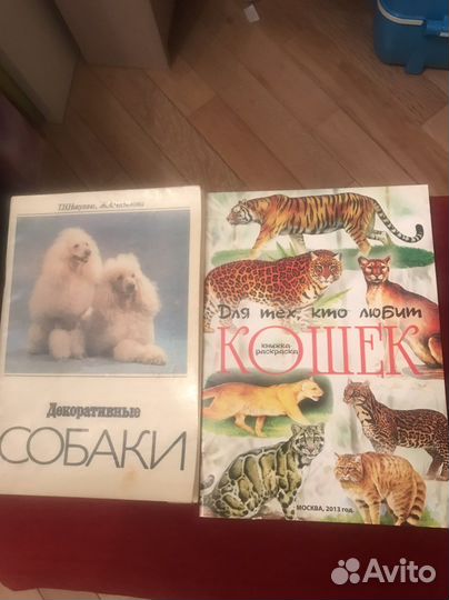 Книги о домашних животных