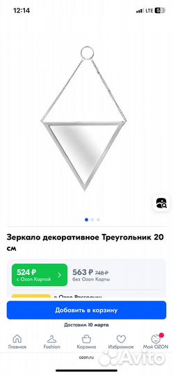 Декоративное зеркало на цепочке 20 см новое