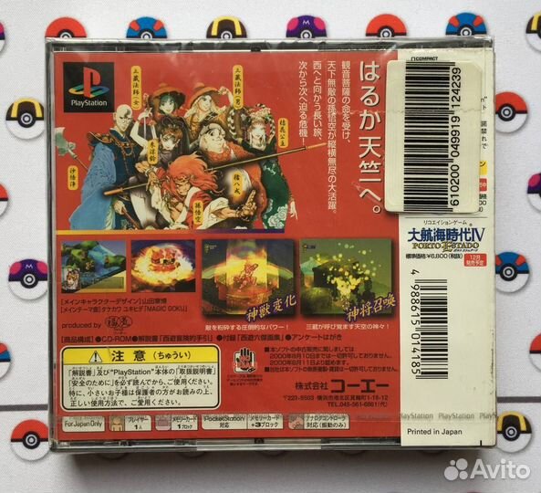 Saiyuki: Journey West PlayStation Factory Sealed