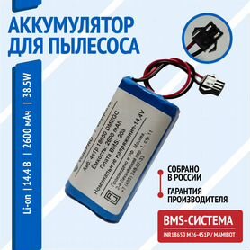 Аккумулятор для робот пылесоса 14,4 вольта,2600mAh