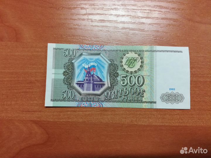 500р 1993г