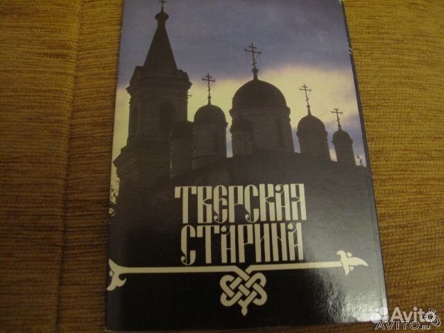 Тверская старина. Комплект из 18 открыток