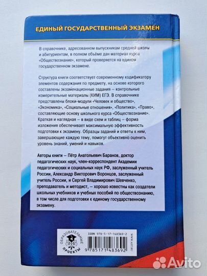 Справочник ЕГЭ по Обществознанию. Баранов П. А