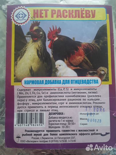 Кормовая добавка для птицеводства, нет расклёву