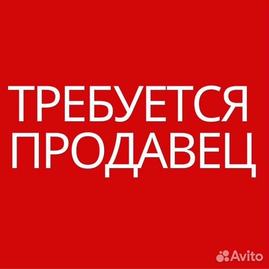 Продавец консультант тс Зоя
