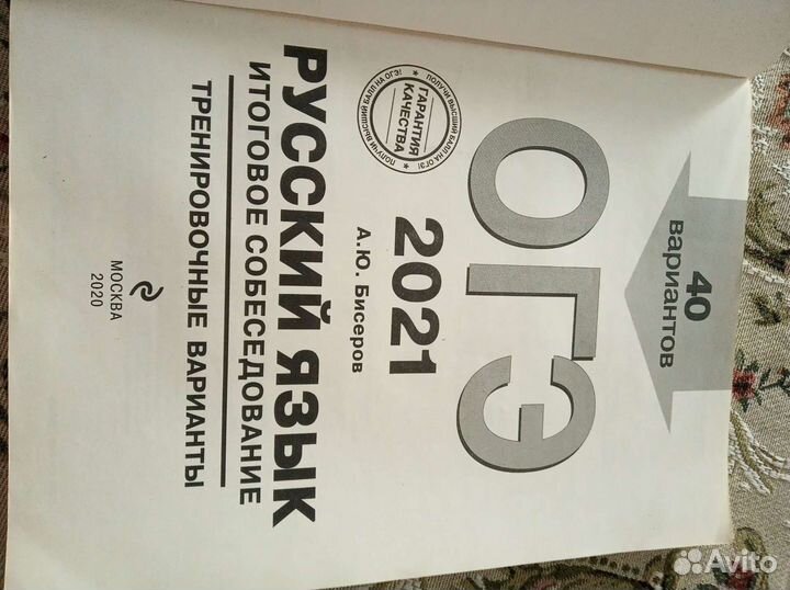 Огэ 2021 русский язык