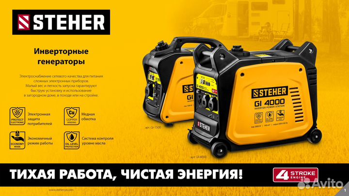 Инверторный генератор steher 3500 Вт