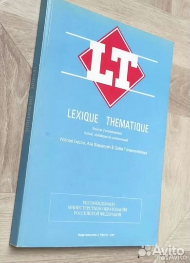 Lexique Thematique/Grammaireet Lexique французский