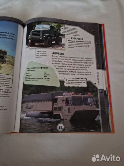 Книга Большая энциклопедия транспорта