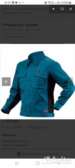 Куртка мужская