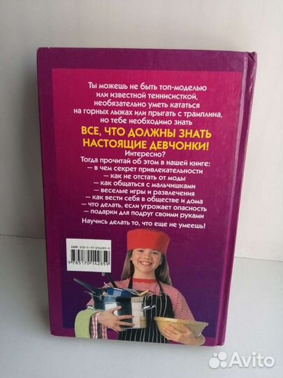 Книга для девочек