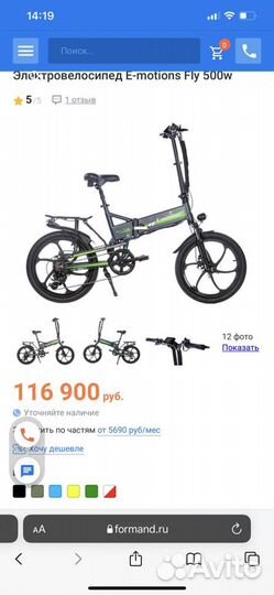 Электровелосипед E-motions fly 500 Premium с комп