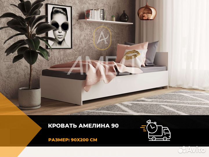 Кровать 90х200 см