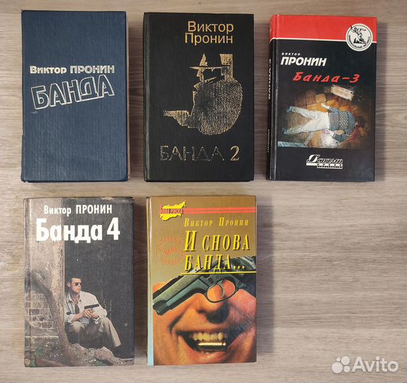 Виктор Пронин 9 книг