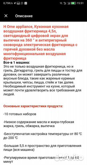 Аэрофритюрница, аэрогриль