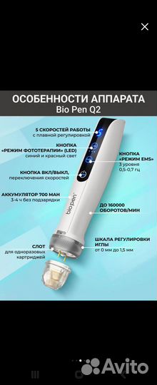 Bio Pen Q2 Дермапен аппарат для лица