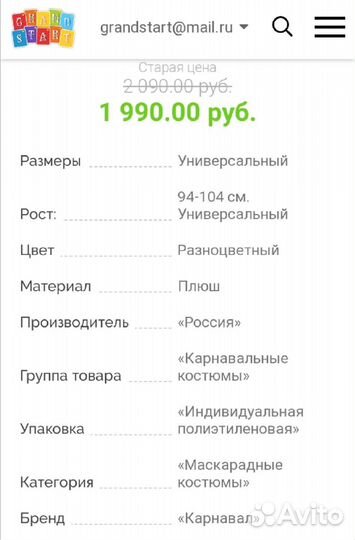 Карнавальный костюм Снегиря