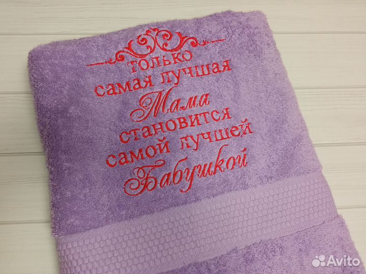 Полотенце с вышивкой для мамы