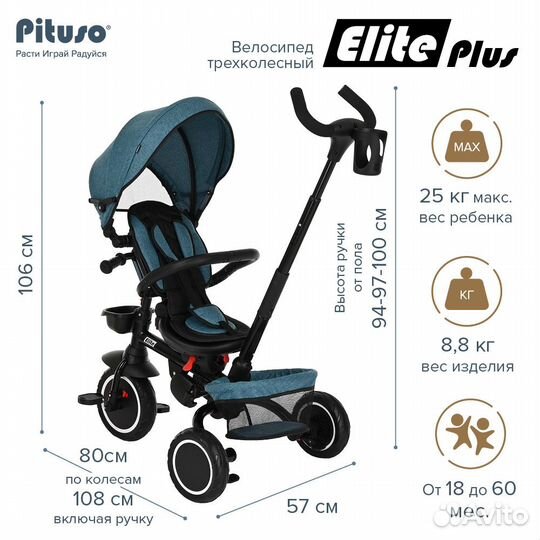 Pituso Велосипед трехколесный Elite Plus