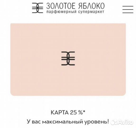 Как добавить подарочную карту в золотое яблоко. Карта золотое яблоко. золотое яблоко карта скидка. максимальная карта золотое яблоко. золотая карта золотого яблока.