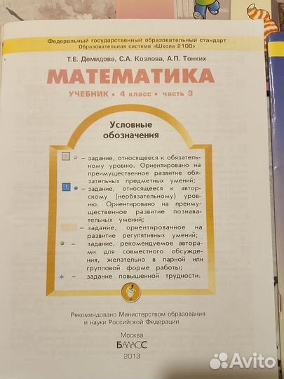 Математика Демидова 4 класс в 3-х частях