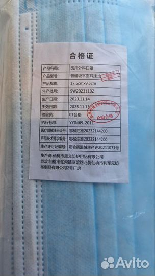 Маска одноразовая медицинская