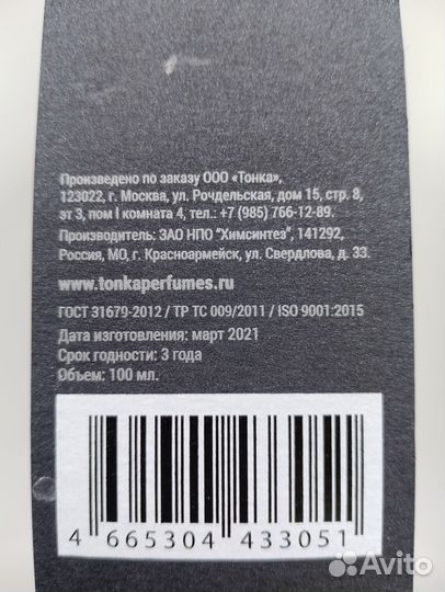 Парфюмированный антисептик для рук tonka