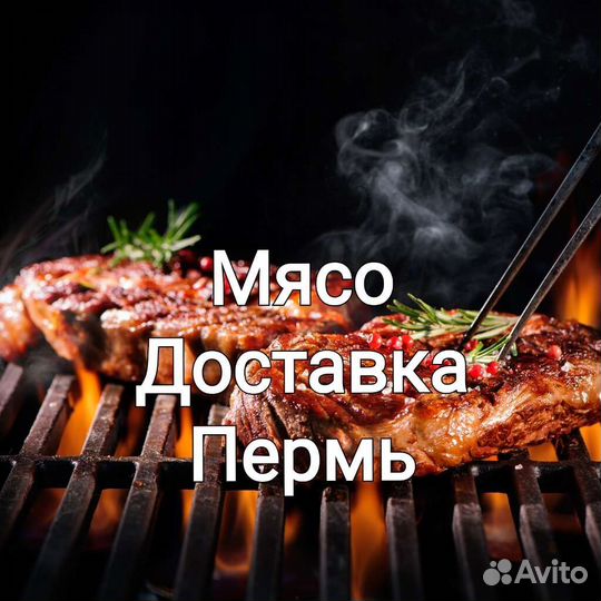 Доставка мяса на дом или организациям