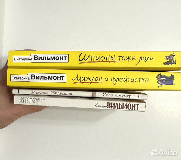 Книги Екатерины Вильмонт