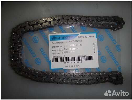 Оригинальная цепь грм для квадроцикла CFMoto X8