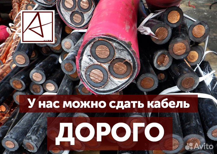 Кабель, проводка - вывозим и принимаем к сдаче