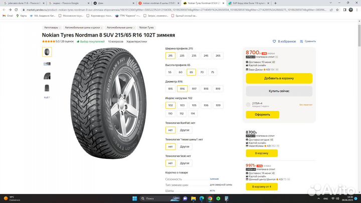 Nokian Tyres Nordman 8 215/65 R16 102