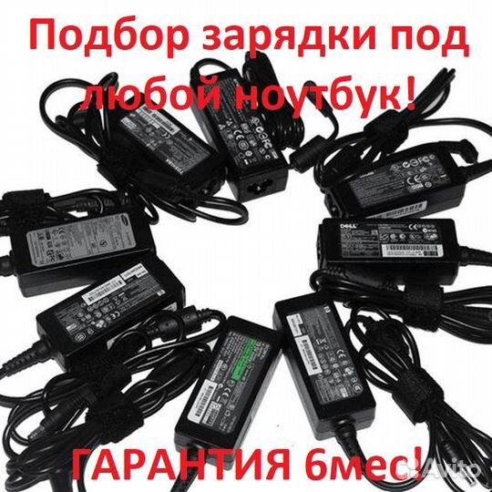 Зарядка для ноутбука, все модели