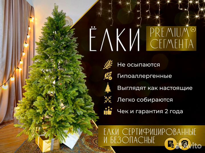 Елки новогодние искусственные в наличии. Ель 1.8 м