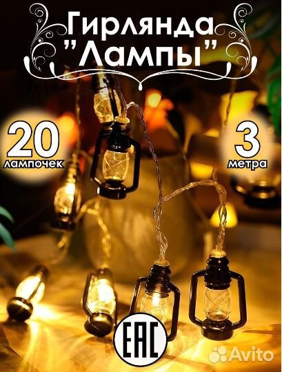 Гирлянда интерьерная на хеллоуин 