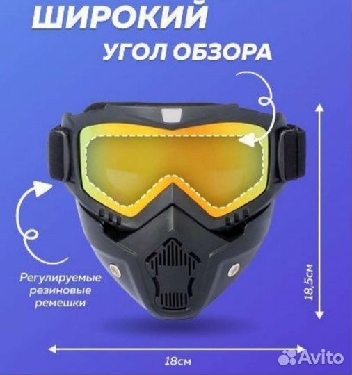 Защитная маска очки для мото-вело, горнолыжного