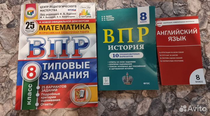 Учебники впр 8 класса