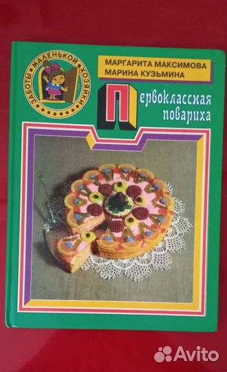 Первоклассная повариха