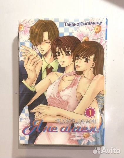 Манга - Я не ангел