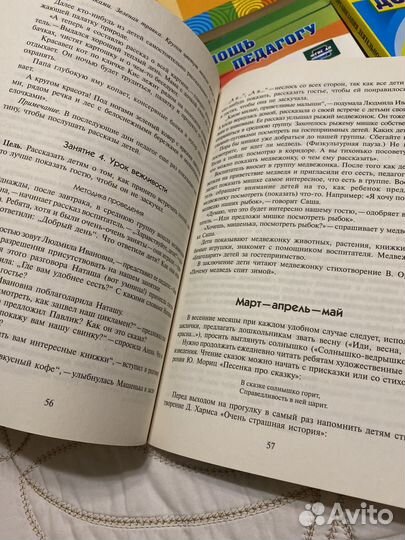 Книги для воспитателей 3-4 и 4-5 лет