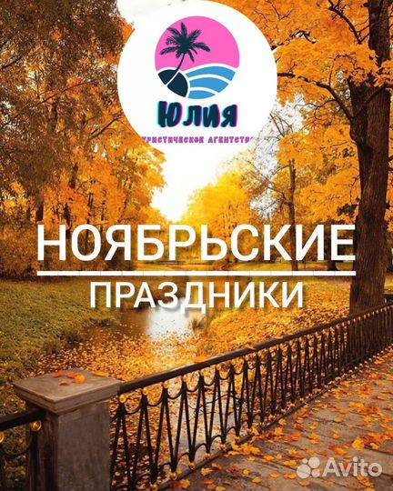 Праздничные туры