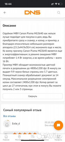 Принтер мфу Canon Pixma MG3640 Black
