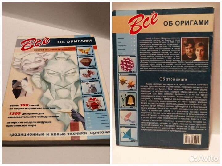 Книга оригами