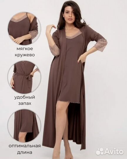 Халат и сорочка