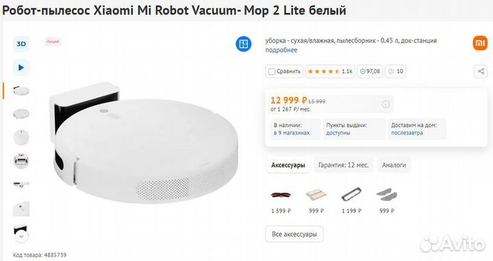 Робот-пылесос Mi Robot Vacuum-Mop 2 Lite (Новый)