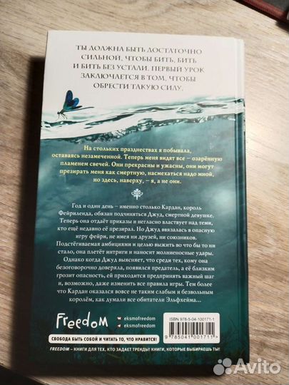 Злой король от Холли Блэк